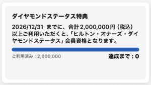 ヒルトンダイヤモンドステータス特典