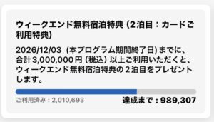 ウィークエンド無料宿泊特典