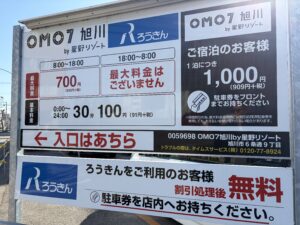 駐車料金表